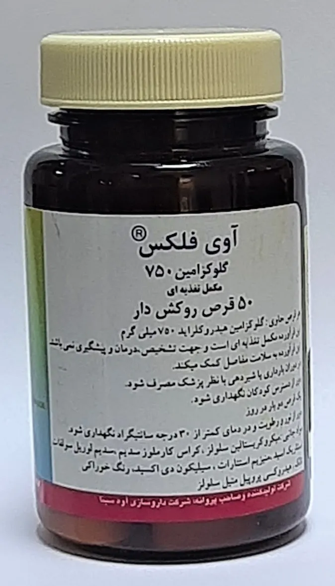 تصویر Glucosamin AVESINA 750 mg TAB